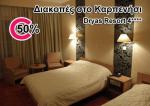 Dryas Hotel