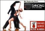 Σχολή Χορού Rose Karra
