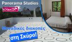 Skyros Panorama Studios